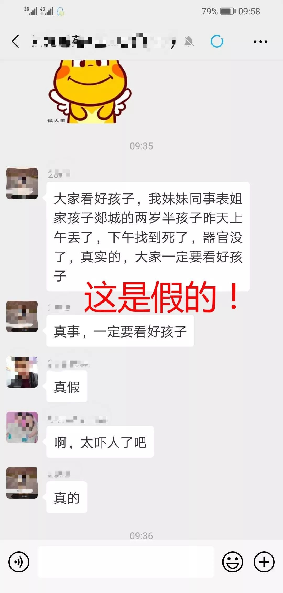 “郯城有孩子被人挖器官”？临沂警方权威回复！