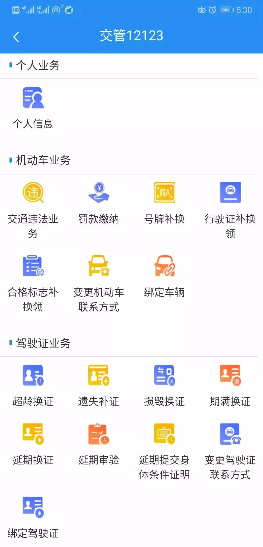 安徽交管12123小程序,皖事通12123