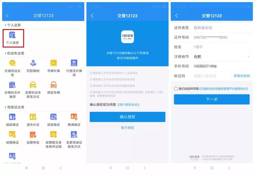 安徽交管12123小程序,皖事通12123