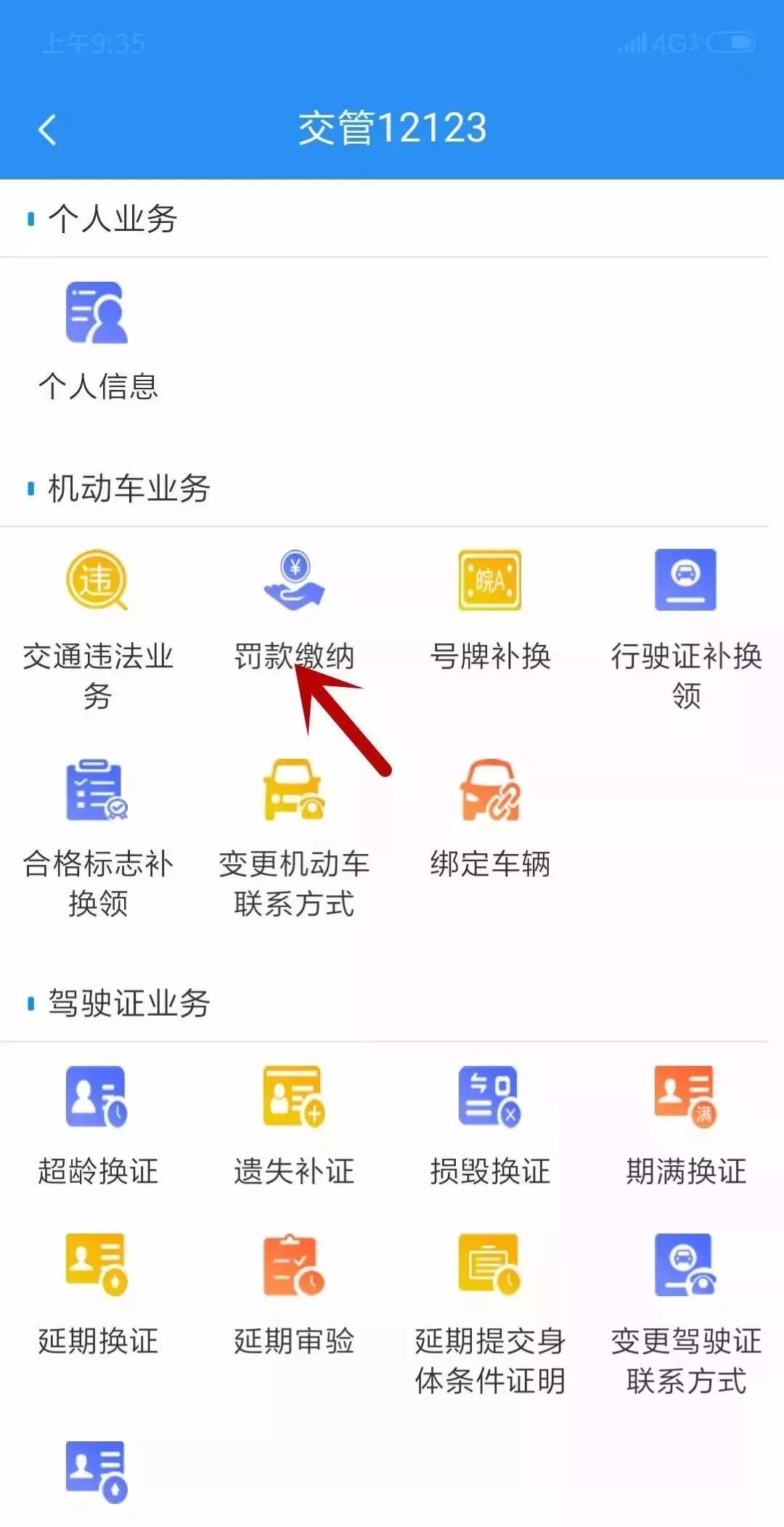 安徽交管12123小程序,皖事通12123