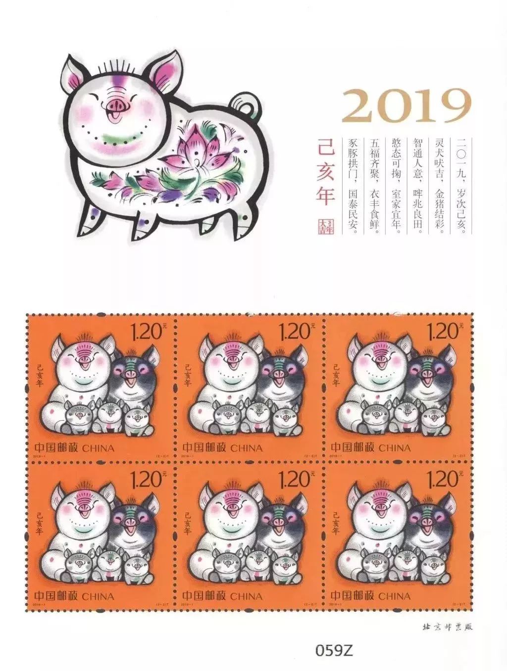 2019猪年生肖邮票整版多少钱,2019年联合国猪年生肖邮票