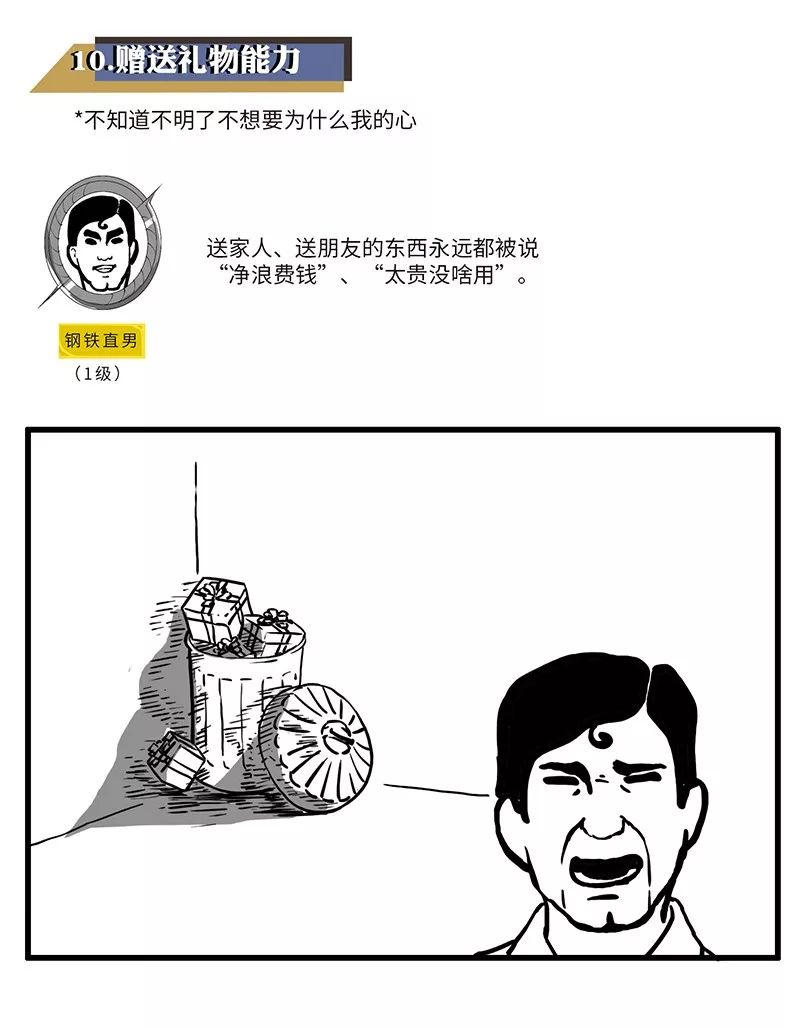 这才是真正的直男,男生被定义为直男