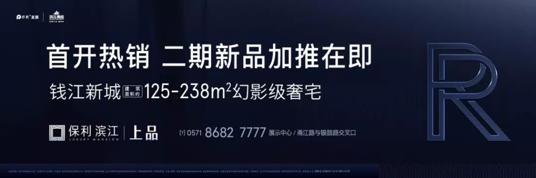 当保利滨江·上品幸会大师郑仕樑，新一代幻影级经典住宅熠世而生