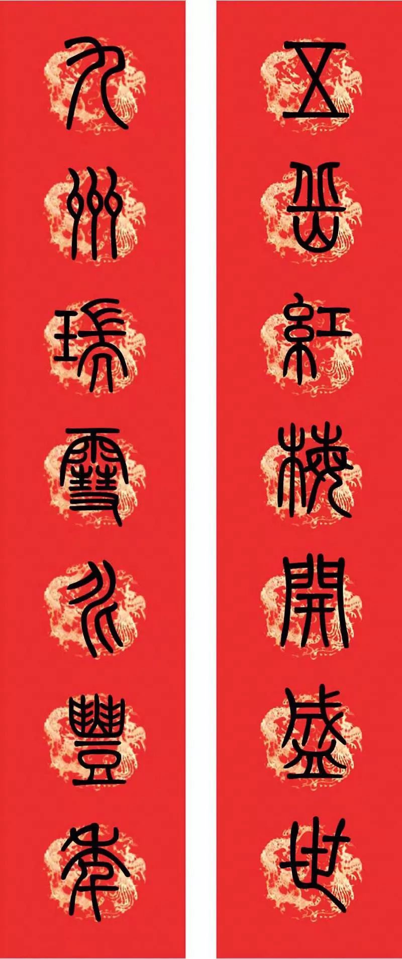 篆书猪年春联大全,篆书春联2024新款简单