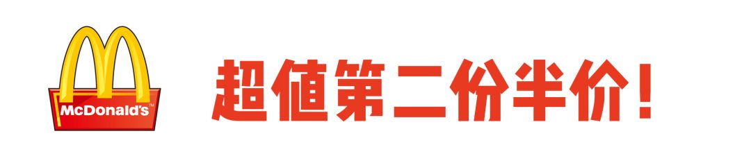 麦当劳99元五一四堡半价套餐,手机点餐麦当劳甜筒第二个半价