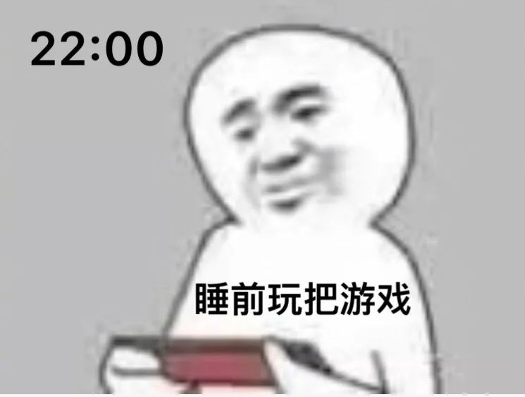 「打游戏的你」不是我不想睡，只是咽不下这口气