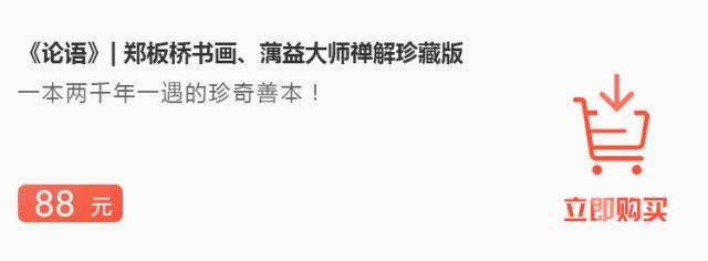 《论语》中的精华，只读一遍，受益终生