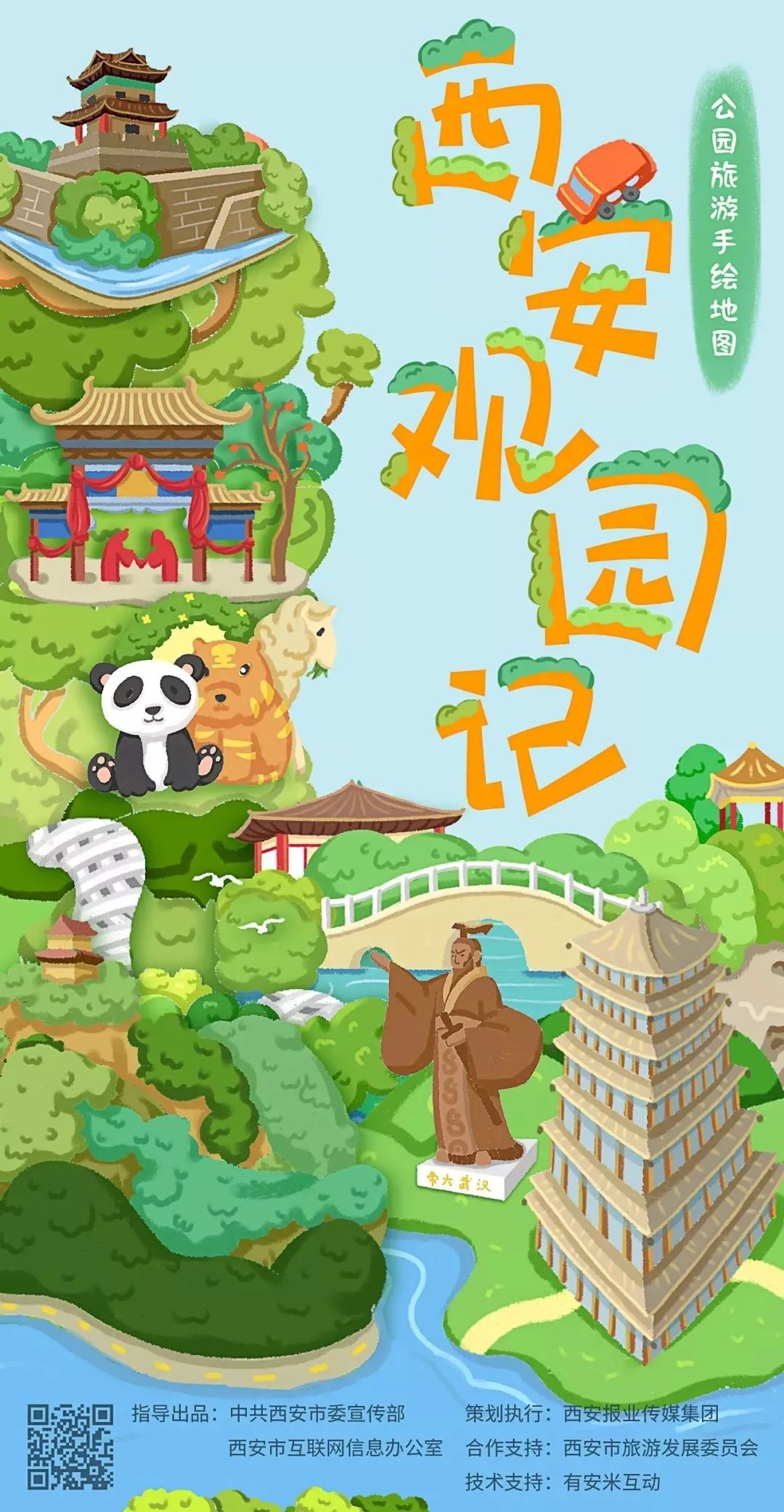 西安动物园旅游手绘示意图,最美的西安公园风景图