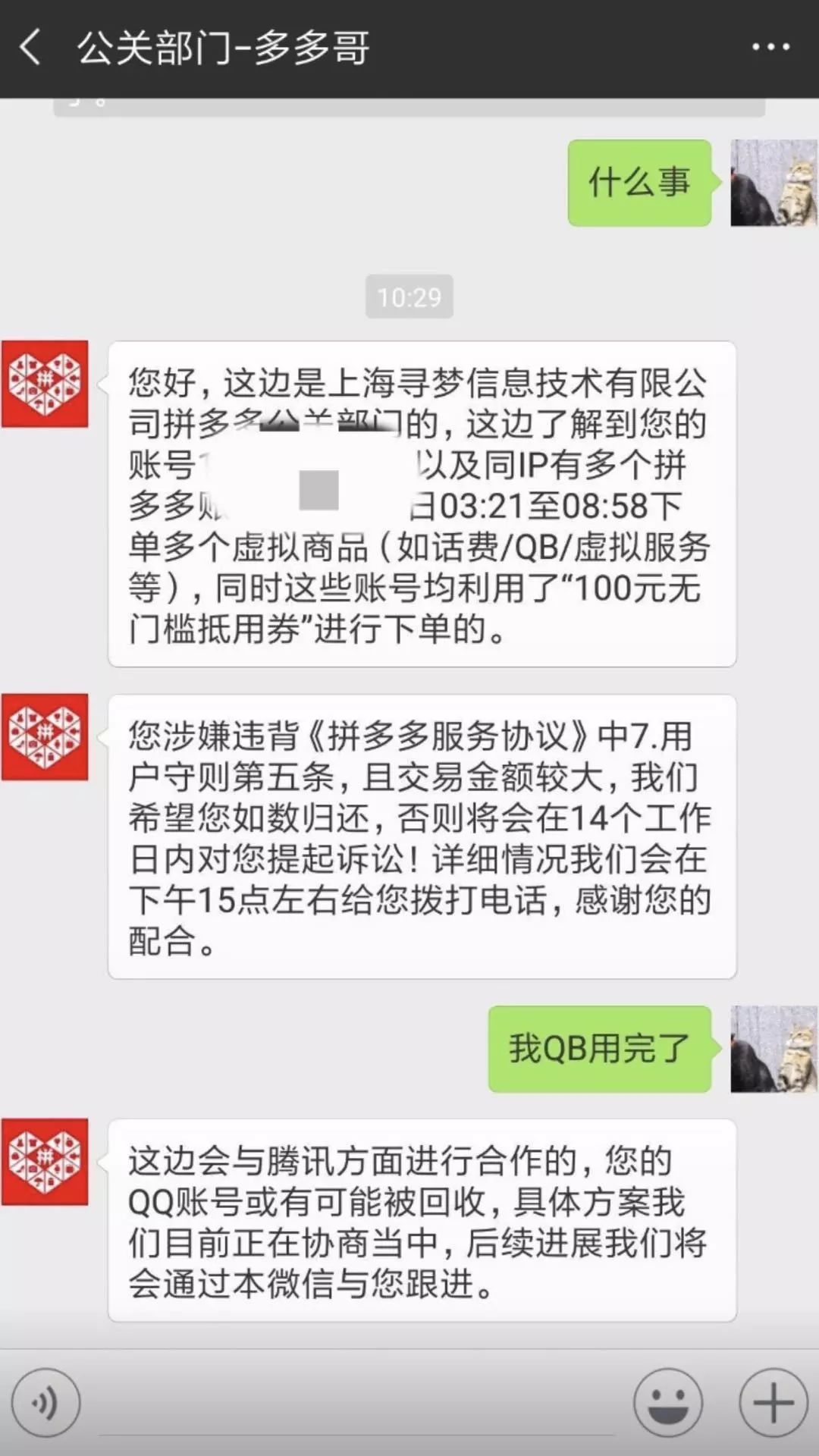 拼多多警方介入调查,拼多多案后续