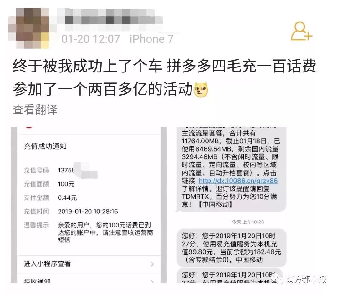 拼多多出BUG，4毛充100话费……“薅羊毛”违法吗？