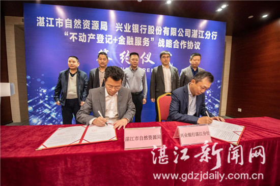 兴业银行湛江分行“不动产登记便民服务窗口”揭牌