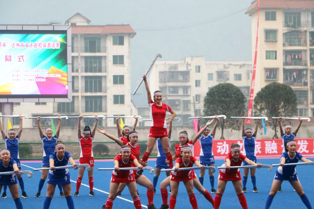 达州曲棍球训练基地,达州第四届运动会曲棍球比赛