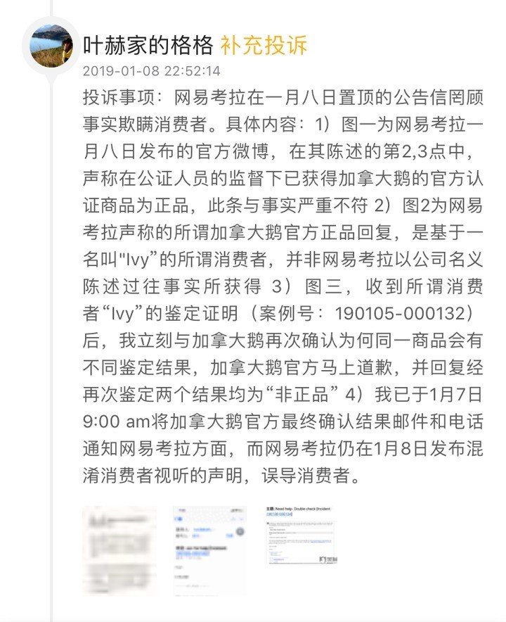 网易考拉买到假货怎么办不给退款,加拿大鹅什么平台鉴定真假