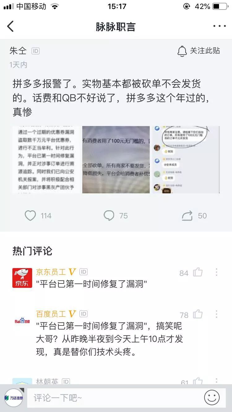 拼多多bug：程序员的眼泪羊毛*党**的福利