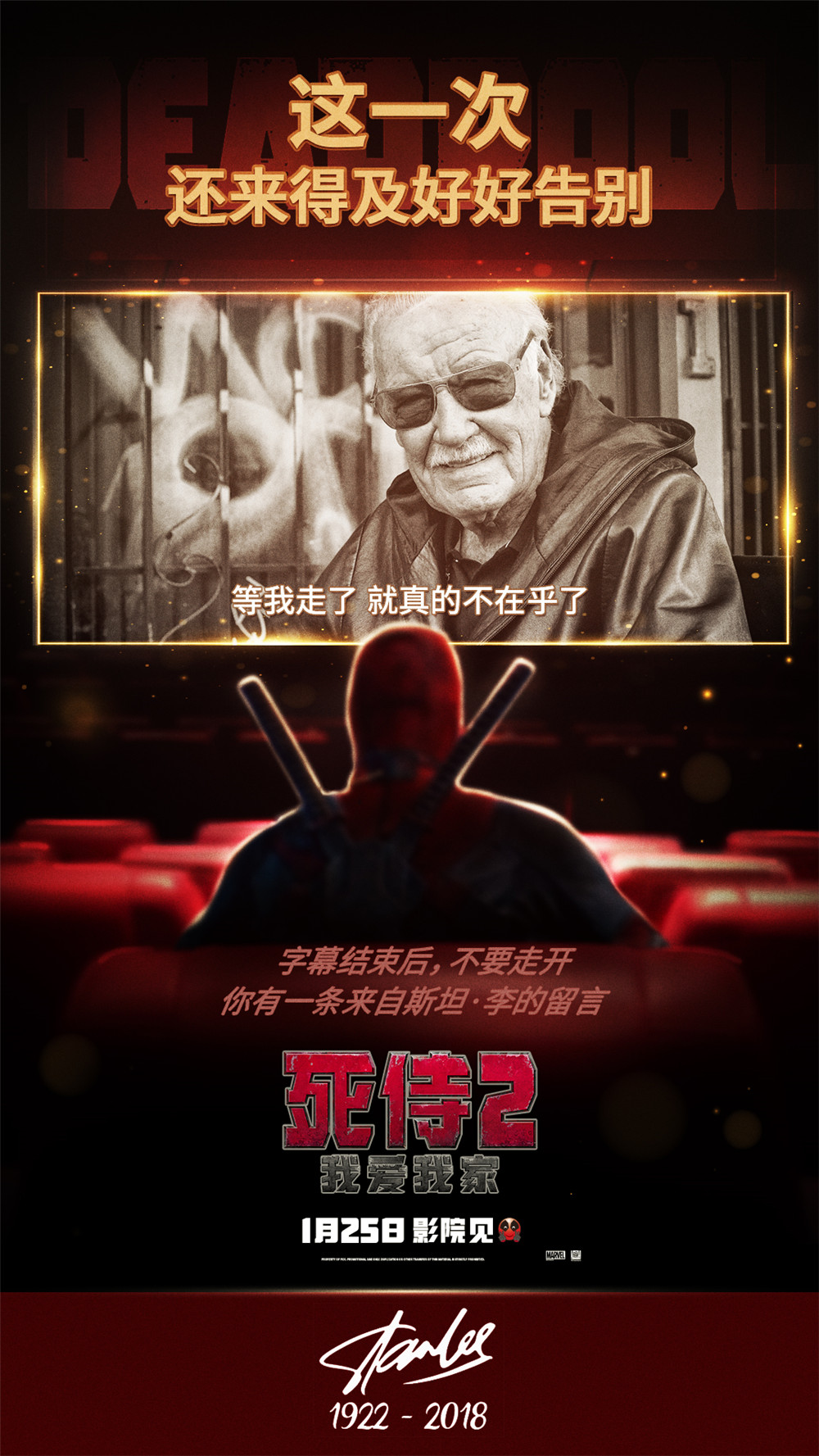 死侍二最后斯坦李彩蛋,漫威电影死侍2中所有彩蛋