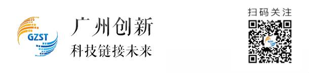 【速看！】18个优秀项目来穗！国家自然科学基金优秀成果对接活动（广州分会场）即将举办！