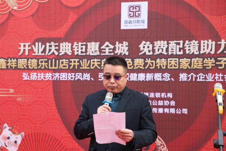 盛鑫祥眼镜驻马店乐山店开业庆典暨免费为十名特困家庭学子配镜启动仪式启动