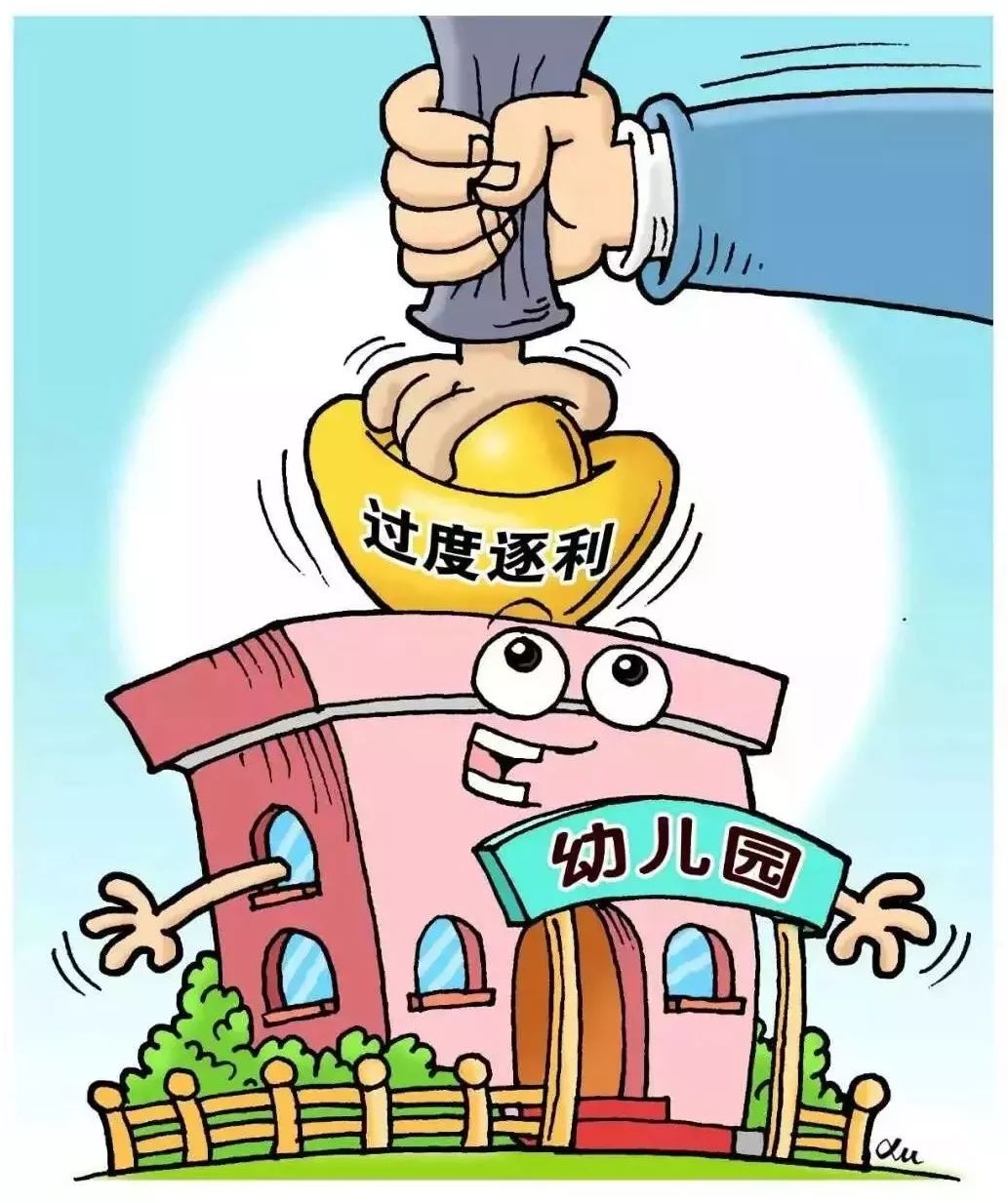 国办发文：小区配套幼儿园不得办成营利性幼儿园！附西安市最新省级幼儿园学校名单