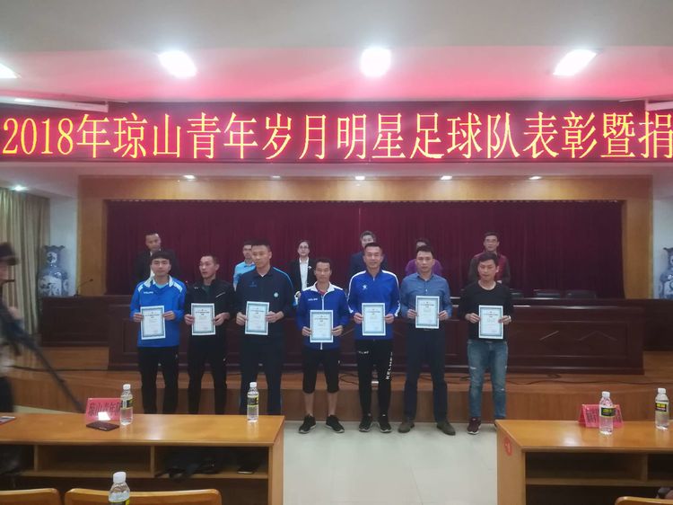 团区委策划召开新时代文明实践“关爱”系列之琼山青年足球队表彰暨爱心助学捐赠会