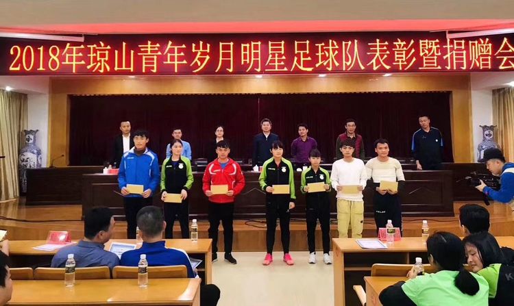 团区委策划召开新时代文明实践“关爱”系列之琼山青年足球队表彰暨爱心助学捐赠会