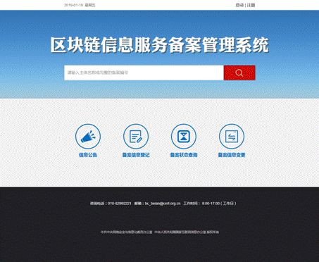 区块链信息服务备案查询官网,区块链信息服务备案材料