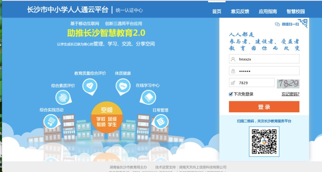 人人通空间登录不上显示密码错误,人人通空间忘记登录密码怎么办