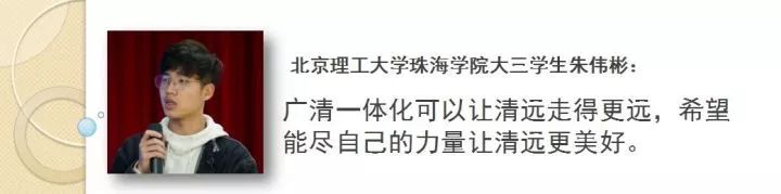 清远日报“新闻会客厅”上线！清远籍大学生畅谈“广清一体化”下的人才聚集