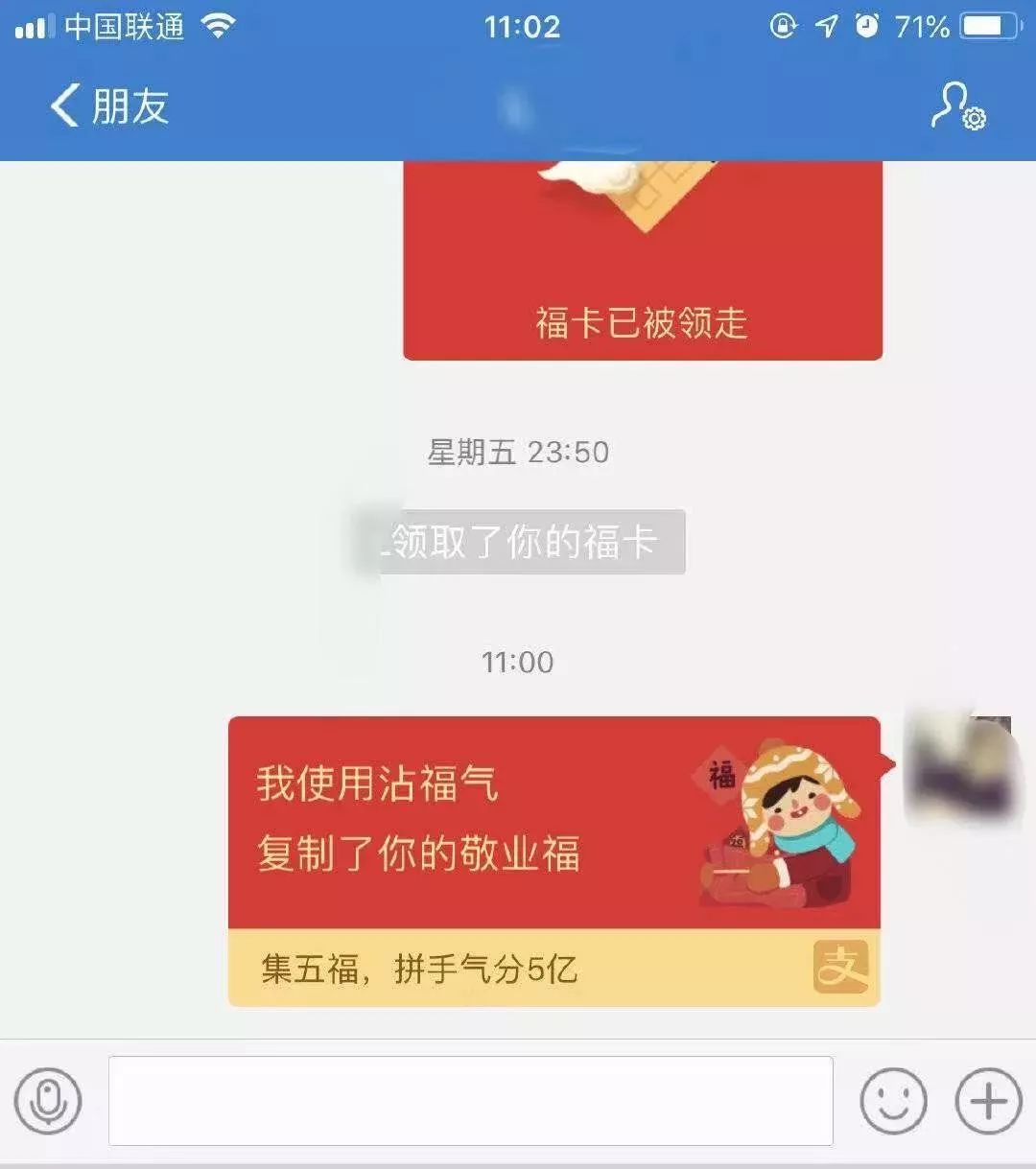 当心！当你在疯狂集五福时，钱包已经被人盯上了