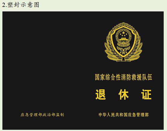 国家消防救援队伍人员证件有哪些,国家综合性消防救援队伍证件