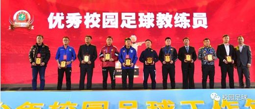 2017年全国青少年校园足球,2017年青少年校园足球颁奖典礼