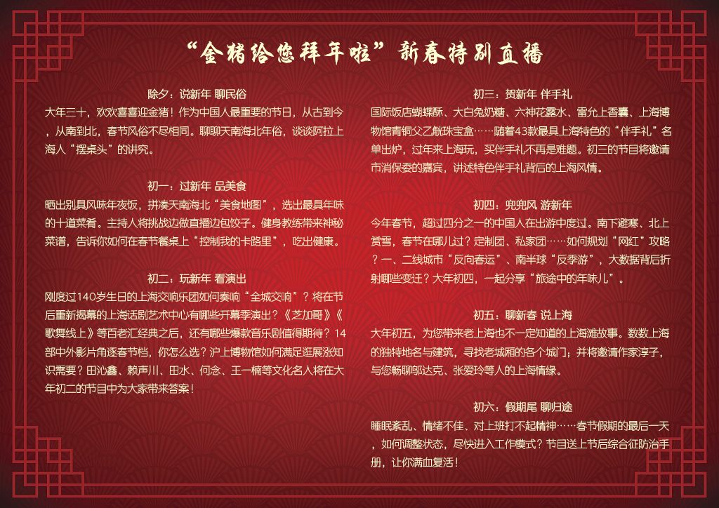 上海新年特别节目,2019上海电视台元旦晚会