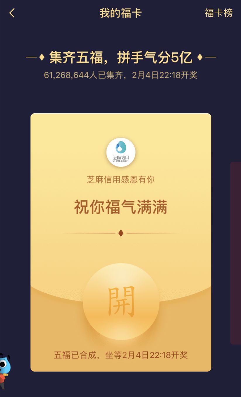 敬业福的2种领取马云的福字方法,马云亲手写的福字敬业福