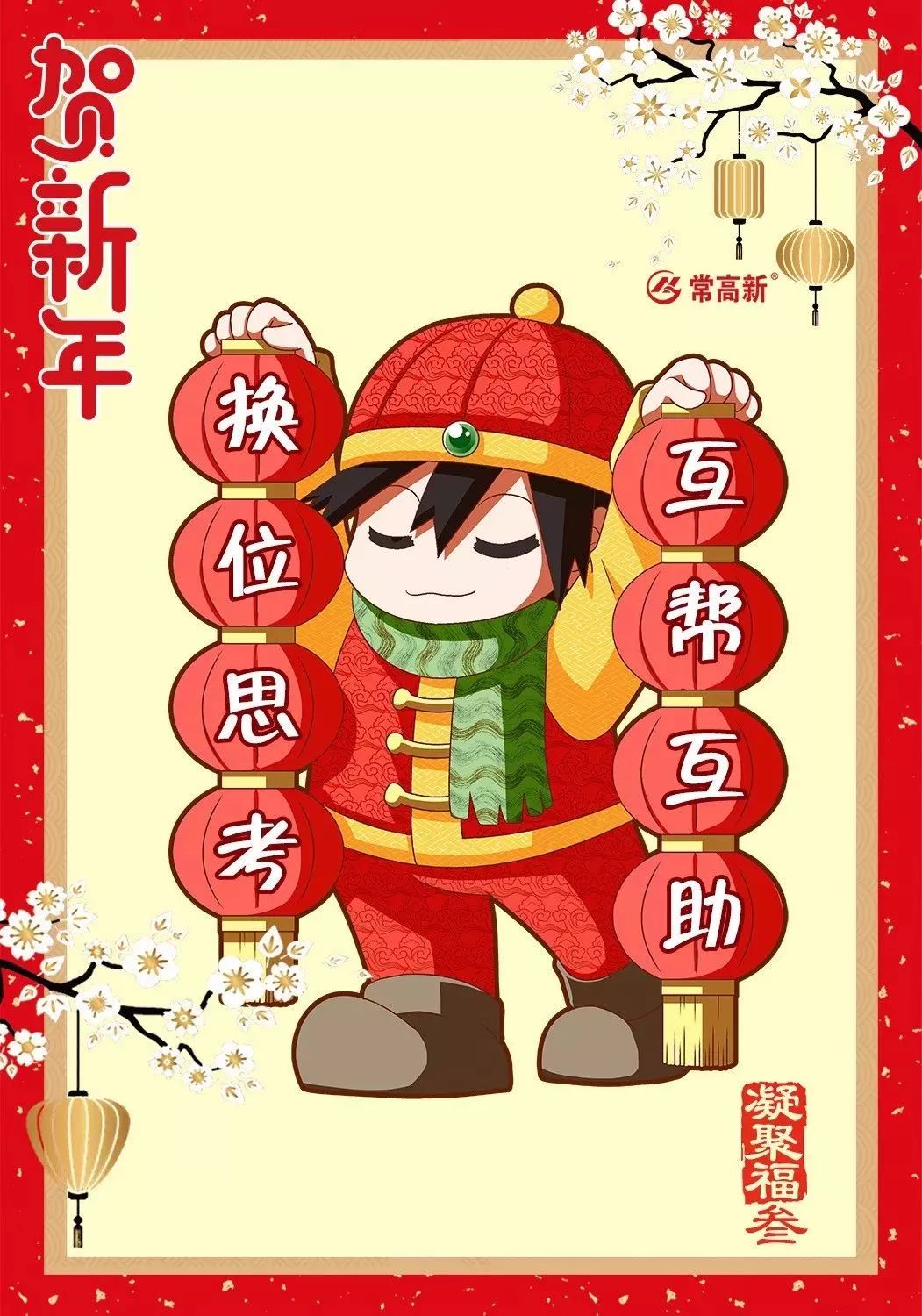 不用扫福、不用浇水、不用答题！集齐常高新“五福”，照样分大红包~每天都有哦！