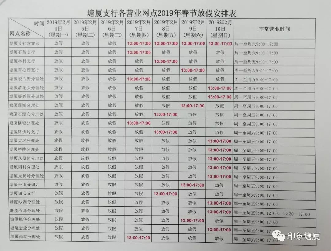 一网打尽！春节塘厦公交医院商场超市银行……营业时间全搜罗