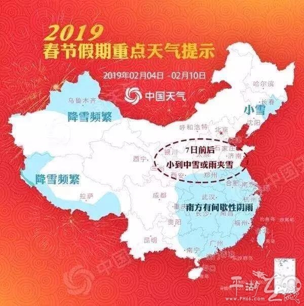 今天除夕逢“立春”，猪年“无春”！春节期间天气变化大，外出旅游请关注！