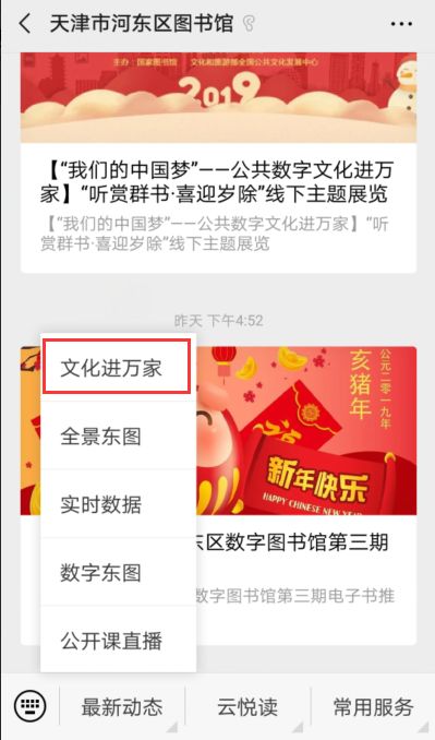 「我们的中国梦”——公共数字文化进万家」“吉语贺岁·好书传情”电子有声贺卡