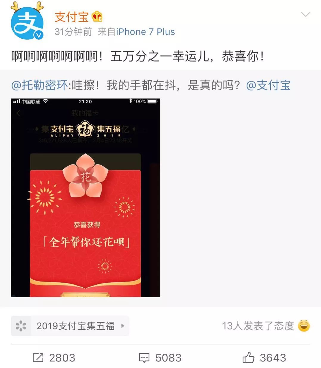 集五福花花卡的你，弱爆啦！泉州一姑娘，马云送她100万！