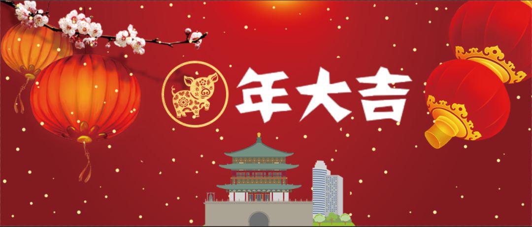 陕西师范大学新春,陕西师范大学迎新年