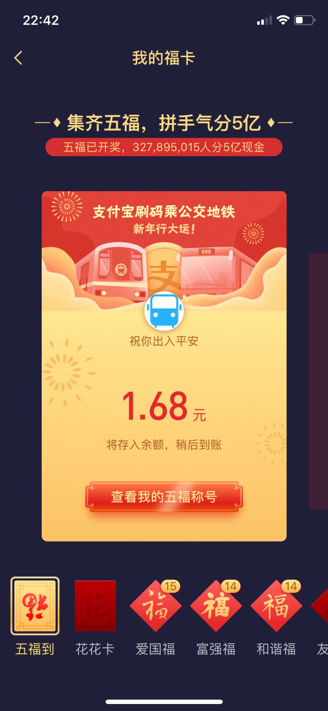 花花卡要五福集齐才有可能中奖吗,五福卡花卡