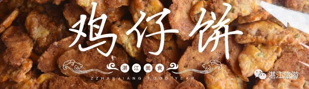 湛江好吃的籺,广东湛江美食籺