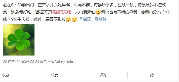 湛江好吃的籺,广东湛江美食籺