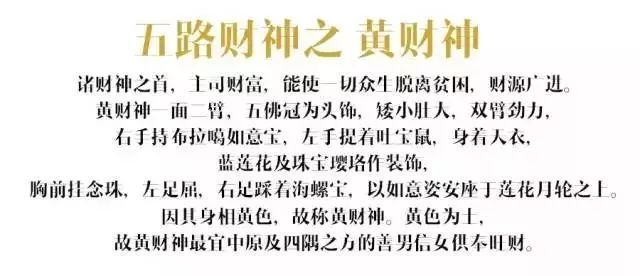 五路财神福临门口诀,五路财神福临门全文