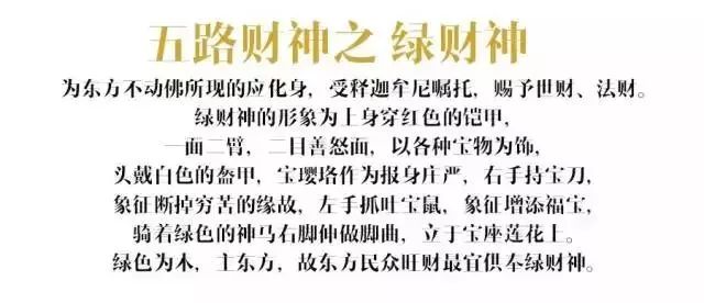 五路财神福临门口诀,五路财神福临门全文