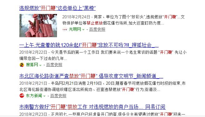 发财逢盛世，何需开门鞭！