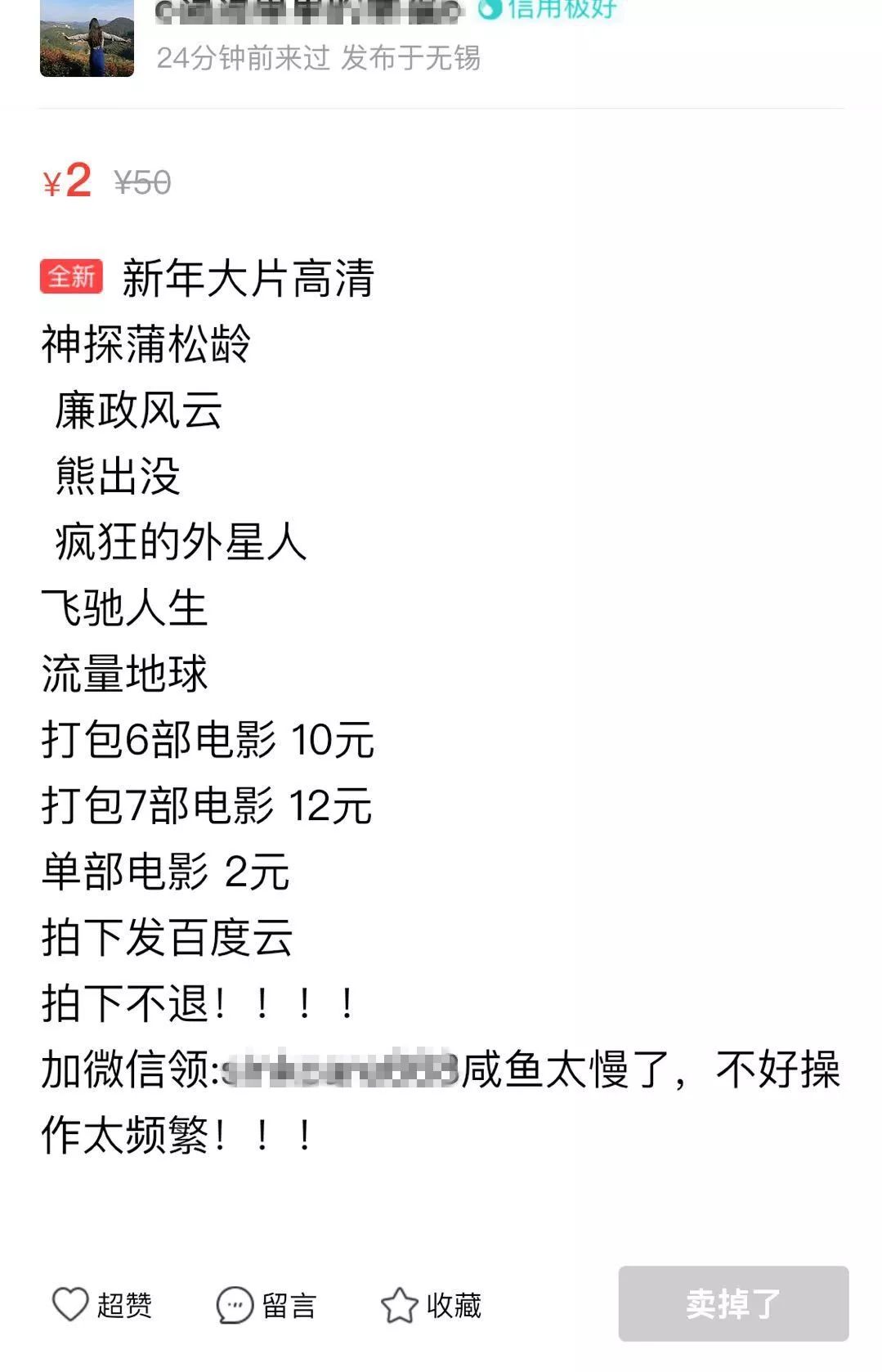 盗版席卷春节档视频,盗版席卷春节档