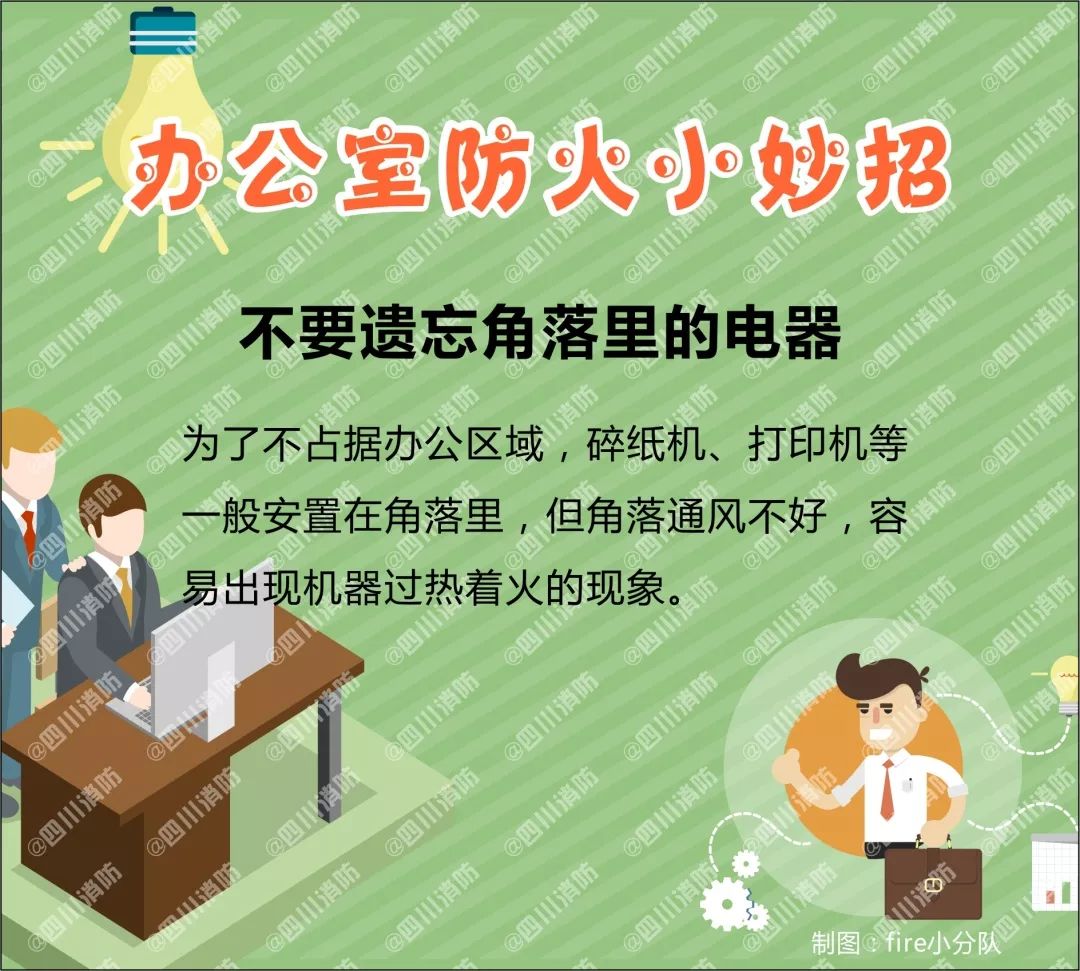 开工大吉安全生产质量第一,开工消防安全注意事项