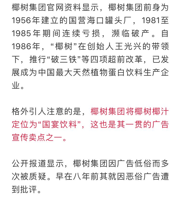 椰树牌椰汁丰胸广告,椰树牌椰汁丰胸