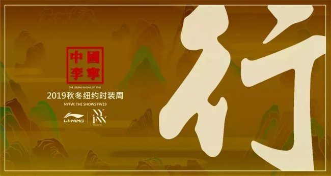 lining李宁2019纽约时装周v8彩色,李宁品牌热潮