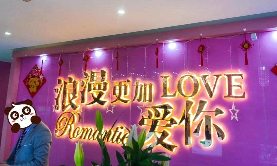 我们花了129元，住了一次情趣酒店···