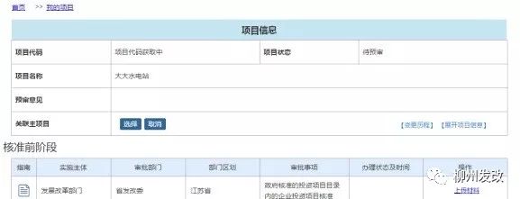 柳州创业项目申报条件,企业投资项目核准流程